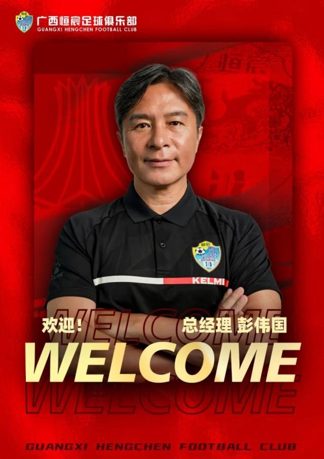 彭伟国.jpg